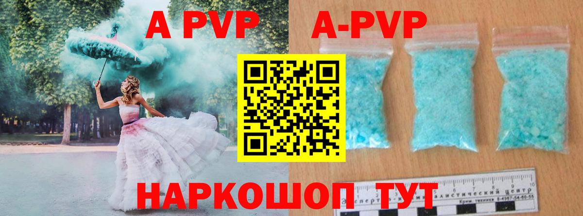 A PVP Соль  А ПВП VHQ  Норильск  Альфа ПВП  Вход с VPN  Alfa_PVP кристаллы 