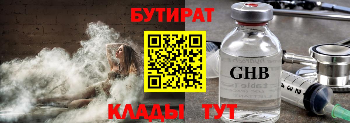 БУТИРАТ 1.4BDO  БУТИРАТ  Норильск  Вход с VPN 