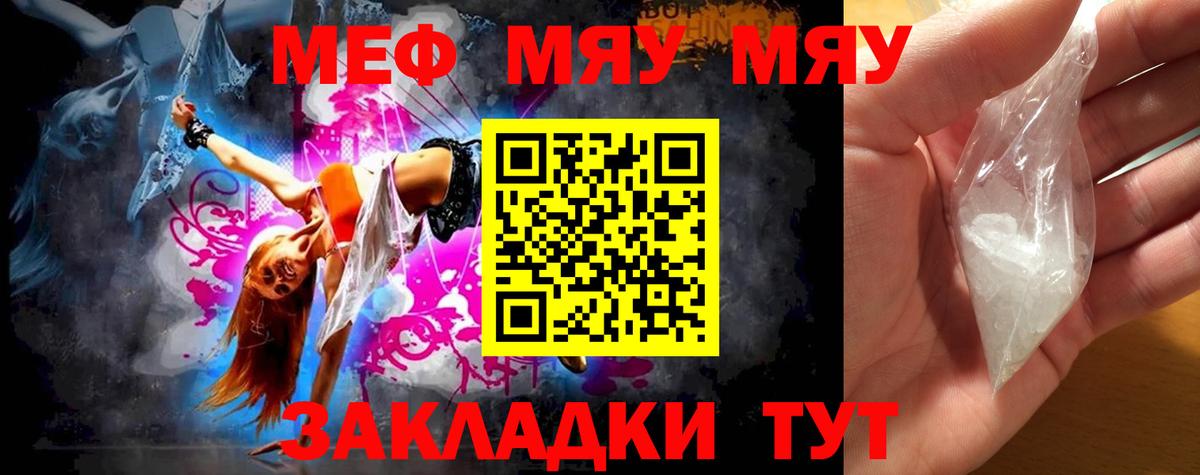 Меф 4 MMC  МЯУ-МЯУ 4 MMC  МЕФ  Вход с VPN  Норильск 